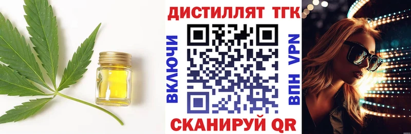 Дистиллят ТГК вейп  Южно-Сахалинск 
